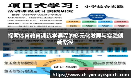 探索体育教育训练学课程的多元化发展与实践创新路径