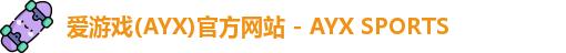 爱游戏